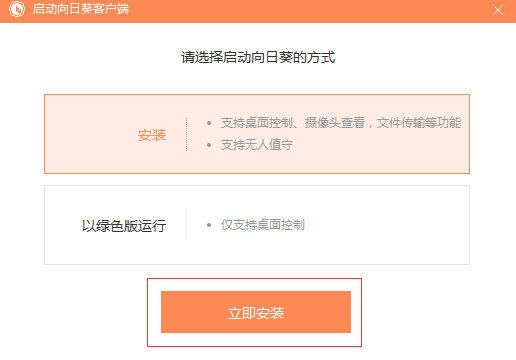 向日葵远程控制软件下载
