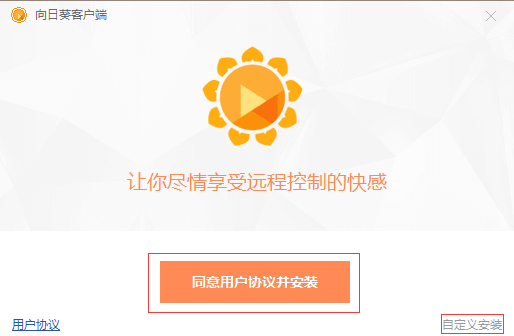 向日葵远程控制软件下载