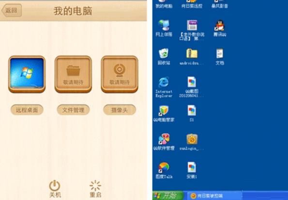 向日葵远程控制软件下载