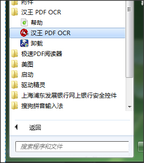 汉王PDF OCR(文字识别工具)