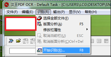 汉王PDF OCR(文字识别工具)