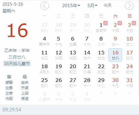 BBQ calendar(电脑桌面日历软件)