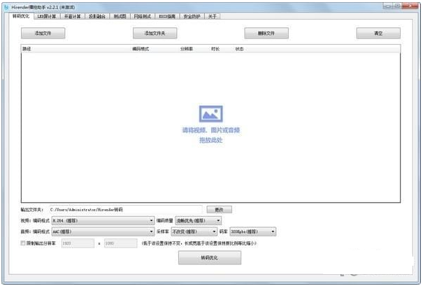 Hirender播控助手