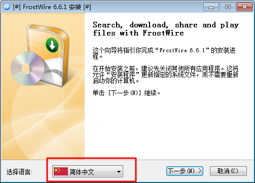FrostWire(p2p网络分享平台)