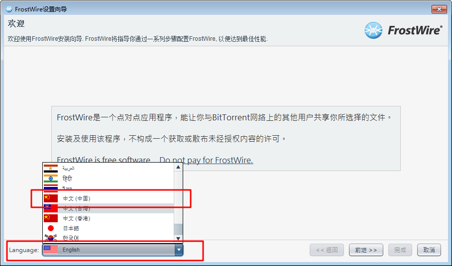 FrostWire(p2p网络分享平台)