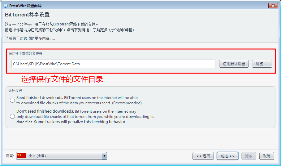 FrostWire(p2p网络分享平台)
