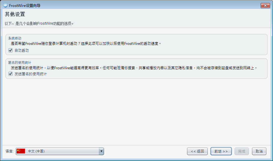 FrostWire(p2p网络分享平台)