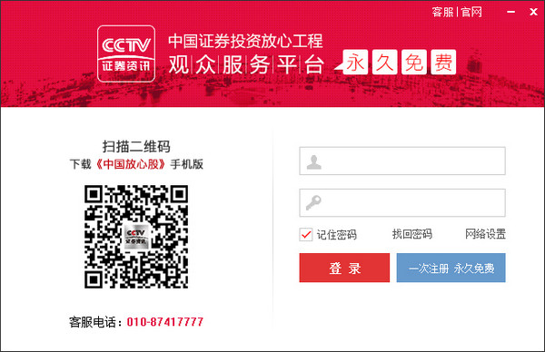 中国放心股