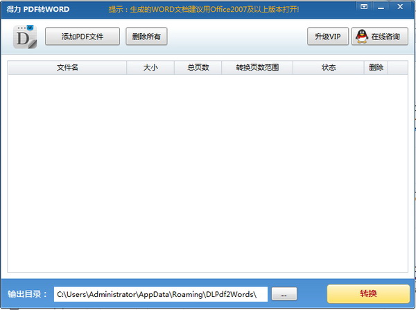 得力pdf转word
