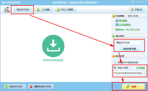 得力pdf转word
