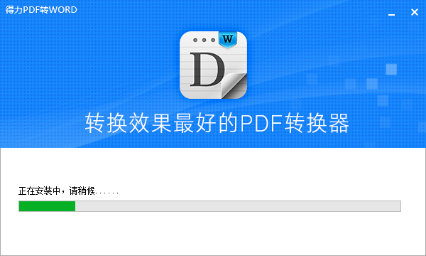 得力pdf转word