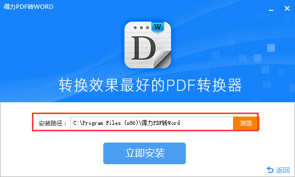得力pdf转word