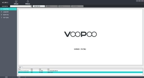VooPoo客户端pc版