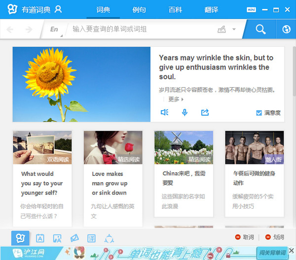 有道桌面词典增强版