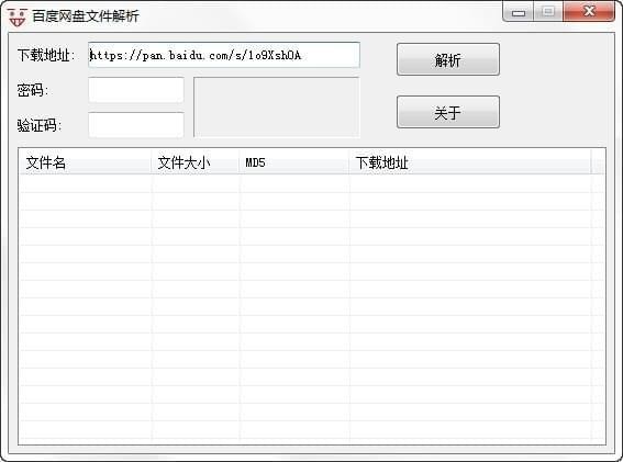 百度网盘文件解析器