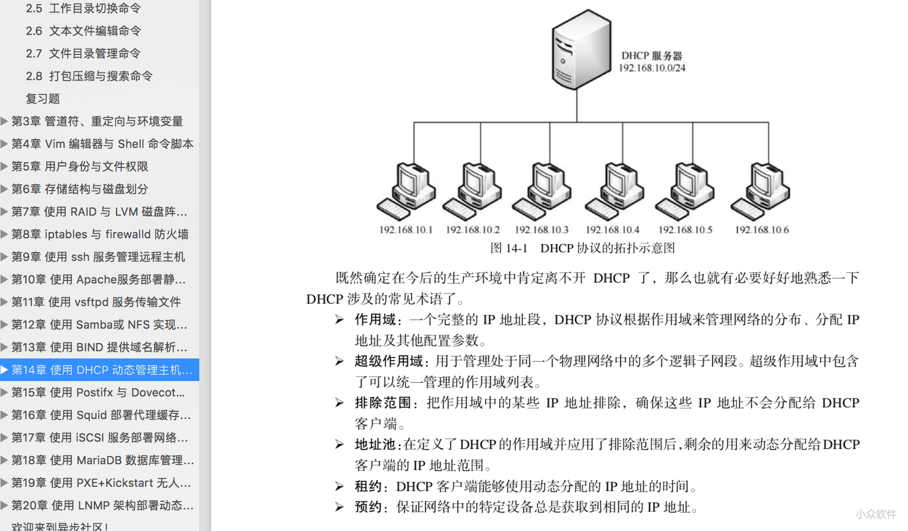 linux就该这么学pdf高清版