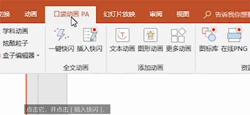 口袋动画(PPT插件)