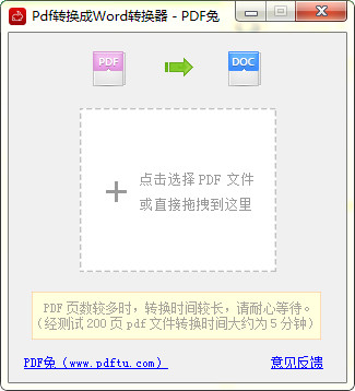 pdf转word工具