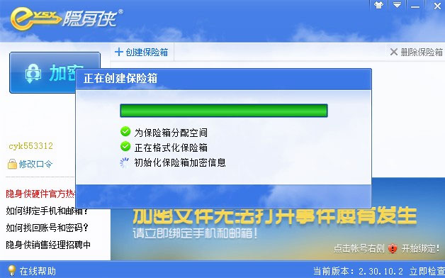 隐身侠文件夹加密隐藏软件