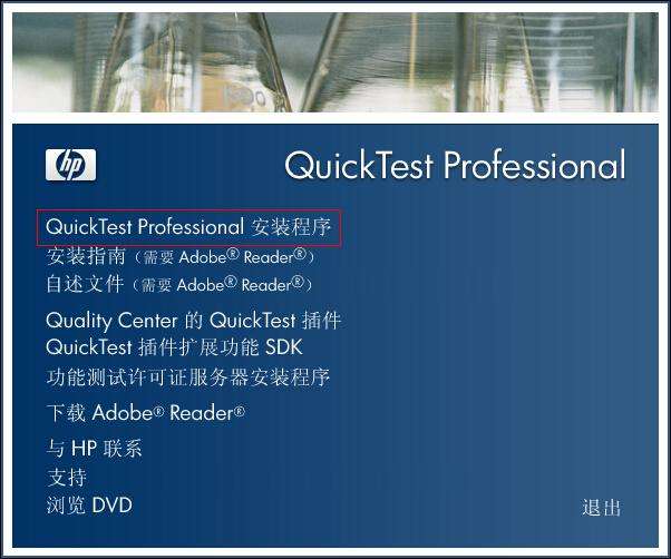 QTP(Quick Test Professional自动测试工具)