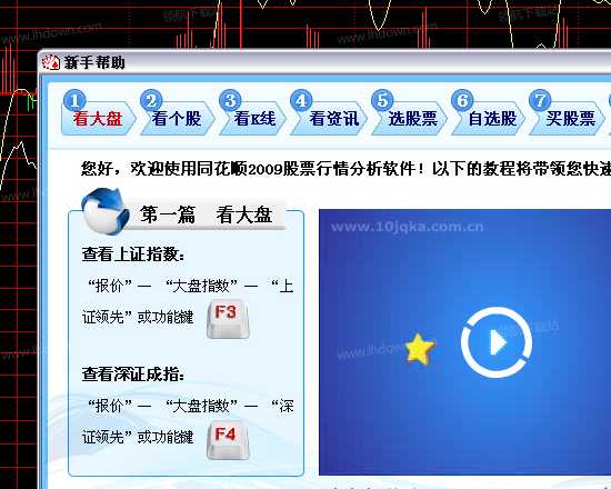 同花顺炒股票软件下载