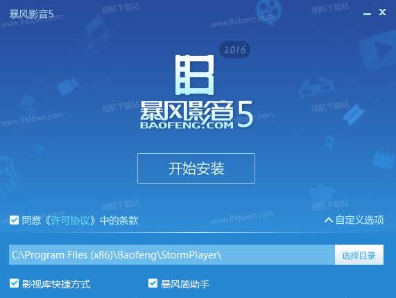 暴风影音2018免费下载