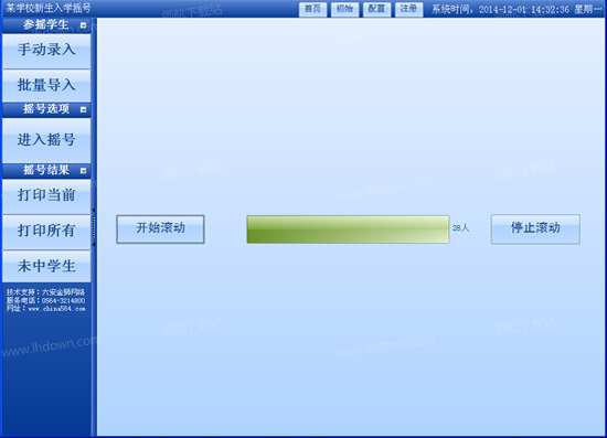 金狮新生入学摇号软件