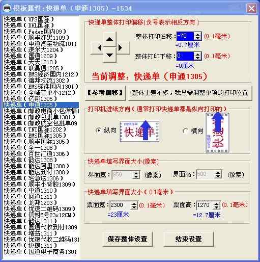 小灰狼快递单打印软件系统