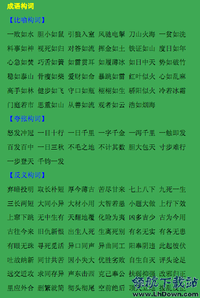 成语进什么处_成语故事图片