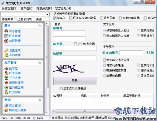 黑营QQ军刀去广告版