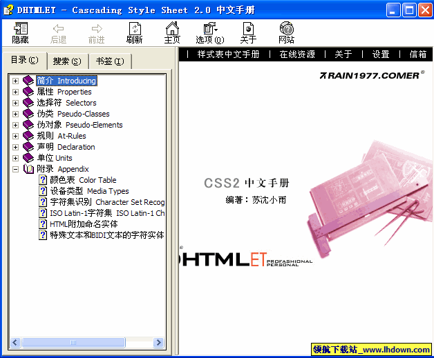 javascript+CSS+Html经典教程及帮助文档