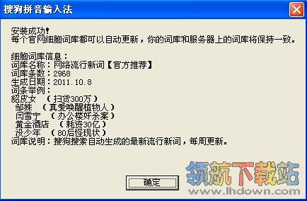 搜狗网络流行词汇(搜狗输入法词库)