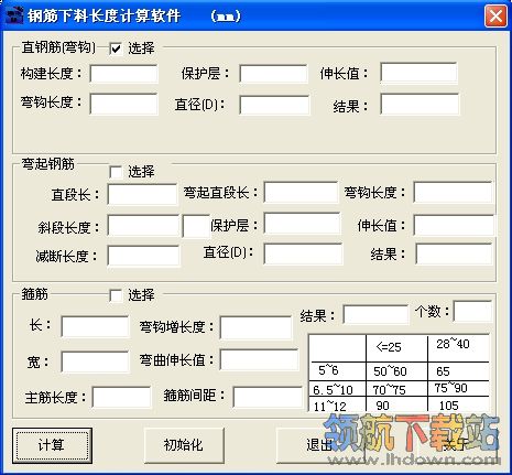 钢筋下料长度计算器(钢筋下料软件)