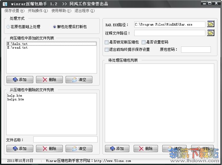 Winrar压缩包助手(压缩文件批量处理)