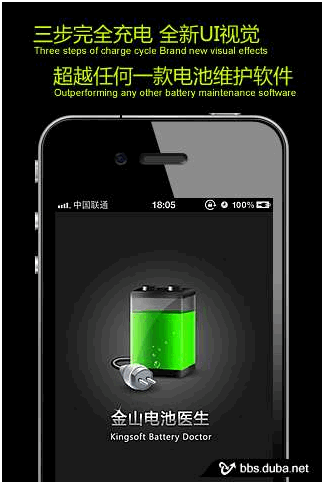 金山电池医生PRO苹果版(iPhone)