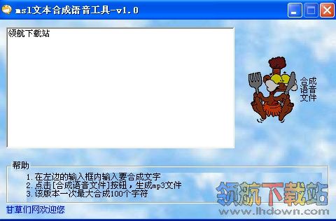 msl文本转语音工具(文本播放软件)