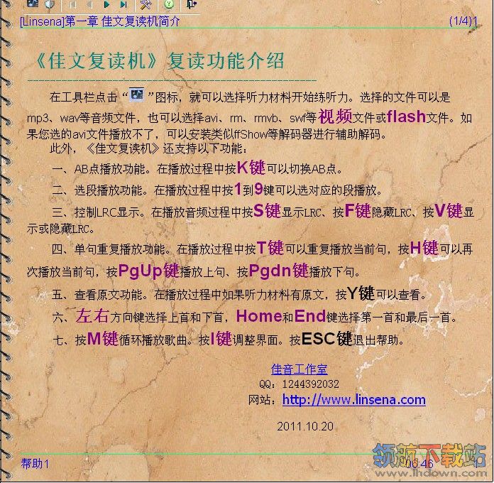 佳文复读机(电脑复读机软件)