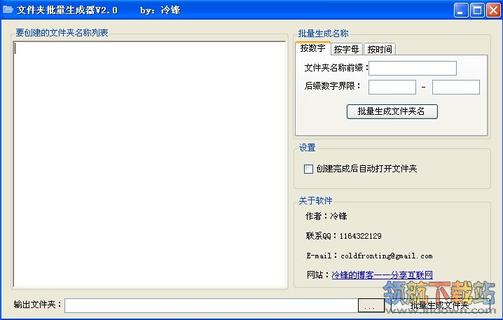 文件夹批量生成器