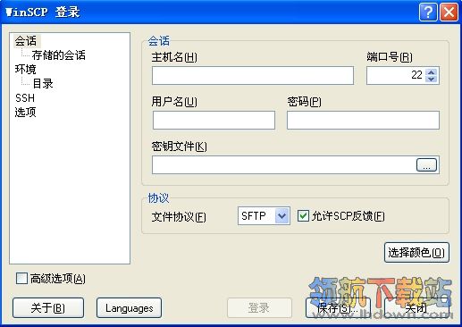 winscp中文版(本地与远程文件复制工具)