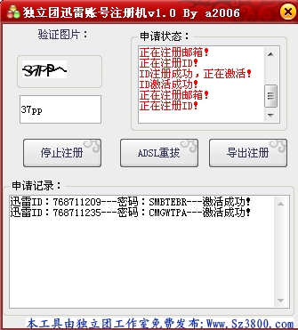 迅雷账号注册机特别版