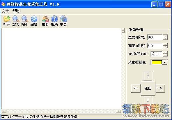 网络标准头像采集工具(摄像头拍照软件)
