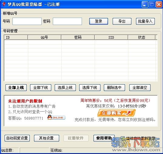 QQ批量登陆器 无功能限制版