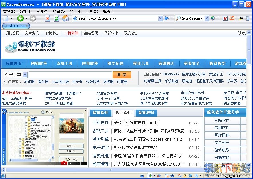 GreenBrowser浏览器迷你版