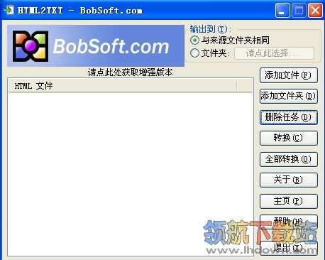 HTML2TXT(html转txt软件)