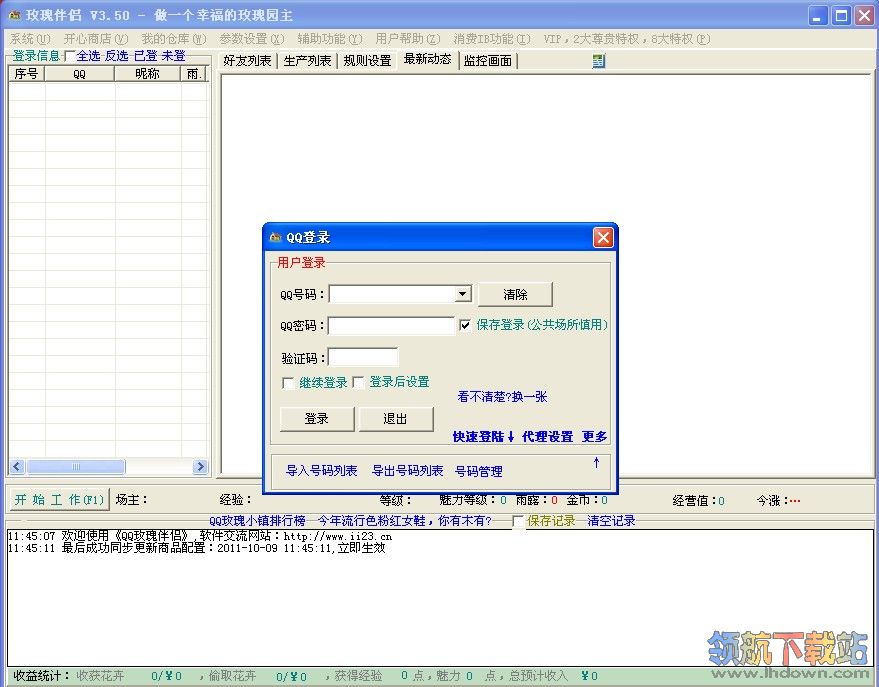 QQ玫瑰小镇伴侣