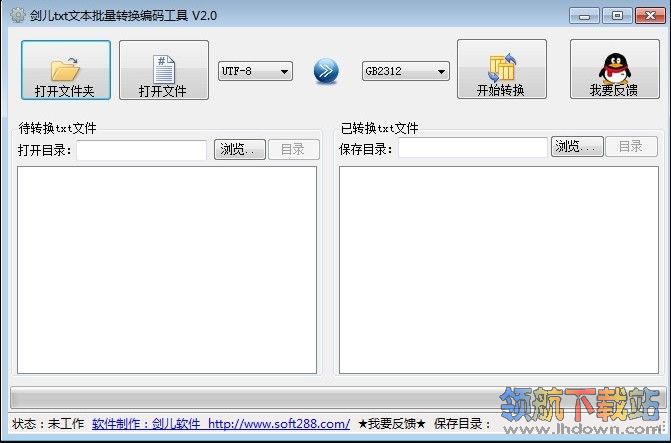 剑儿txt编码批量转换工具(utf-8与gb2312相互转换)