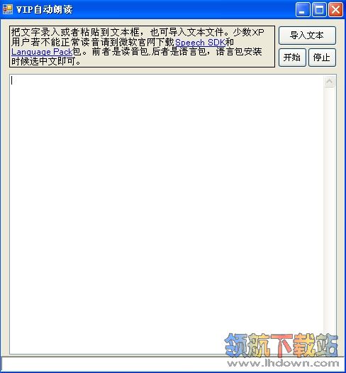VIP自动朗读(文本朗读软件)