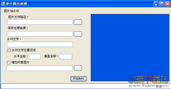 VIP水印机(图片水印软件)