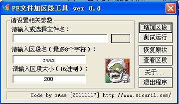 pe文件加区段工具(免杀工具)