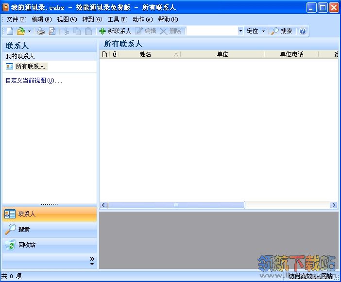 效能通讯录